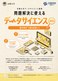 データサイエンス2級