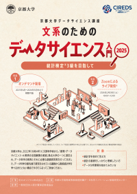 データサイエンス文系