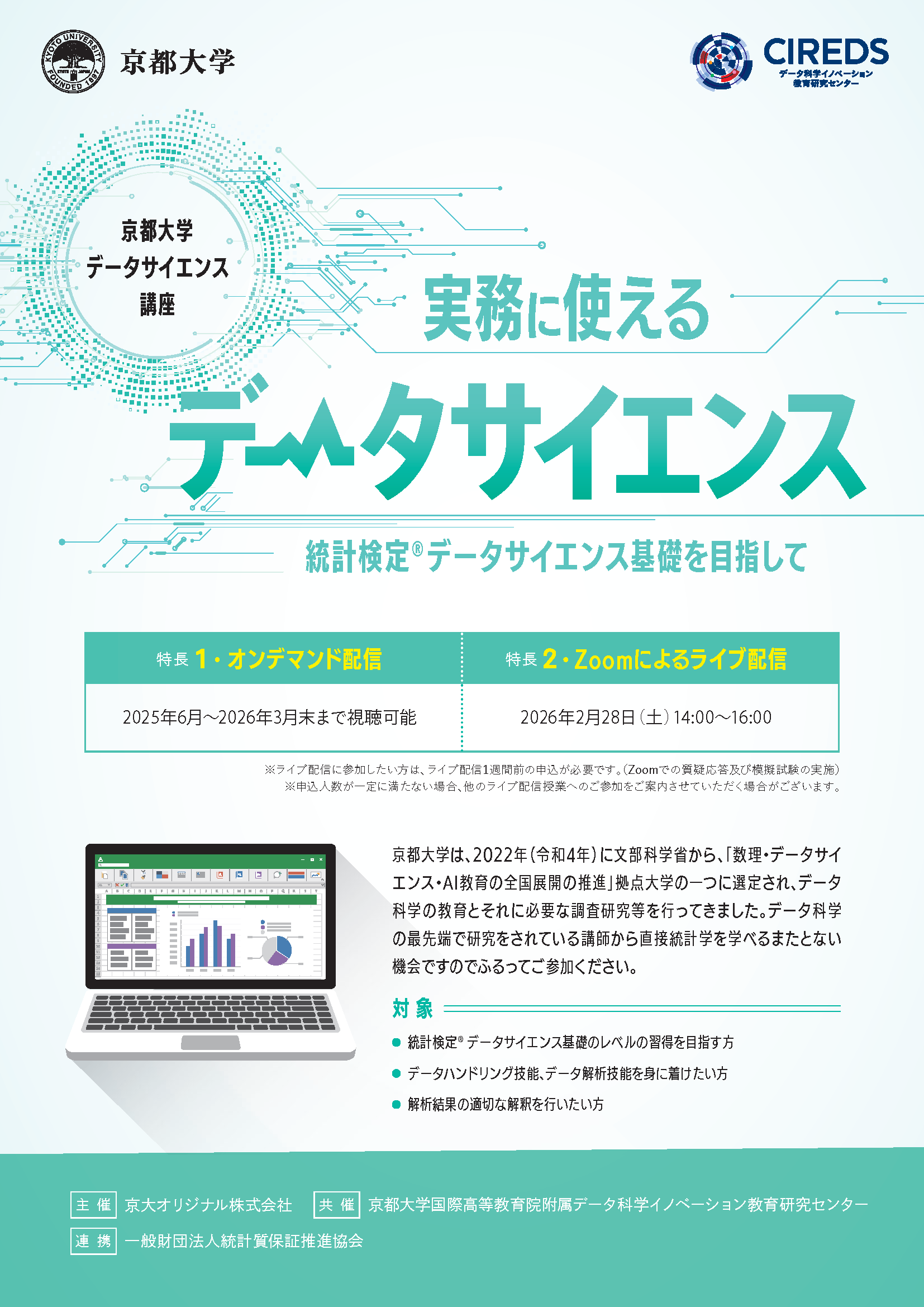 実務に使える統計活用講座