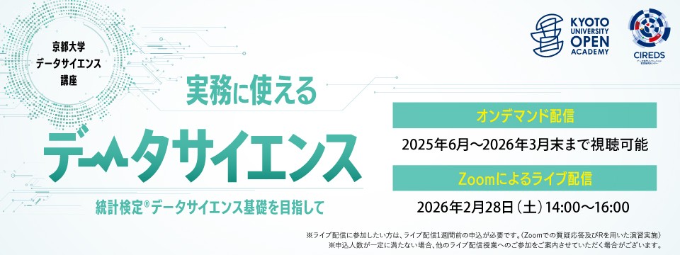 バナー_datascience2025_jitsumu.jpg