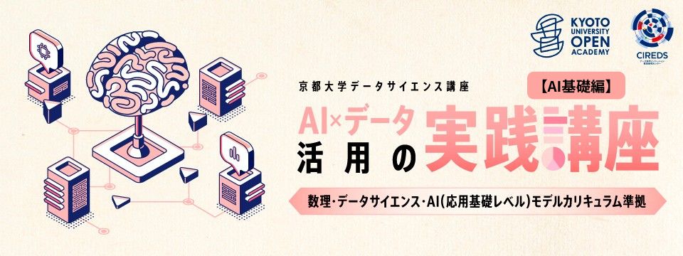 AI×データ活用【AI基礎編】_バナー.jpg