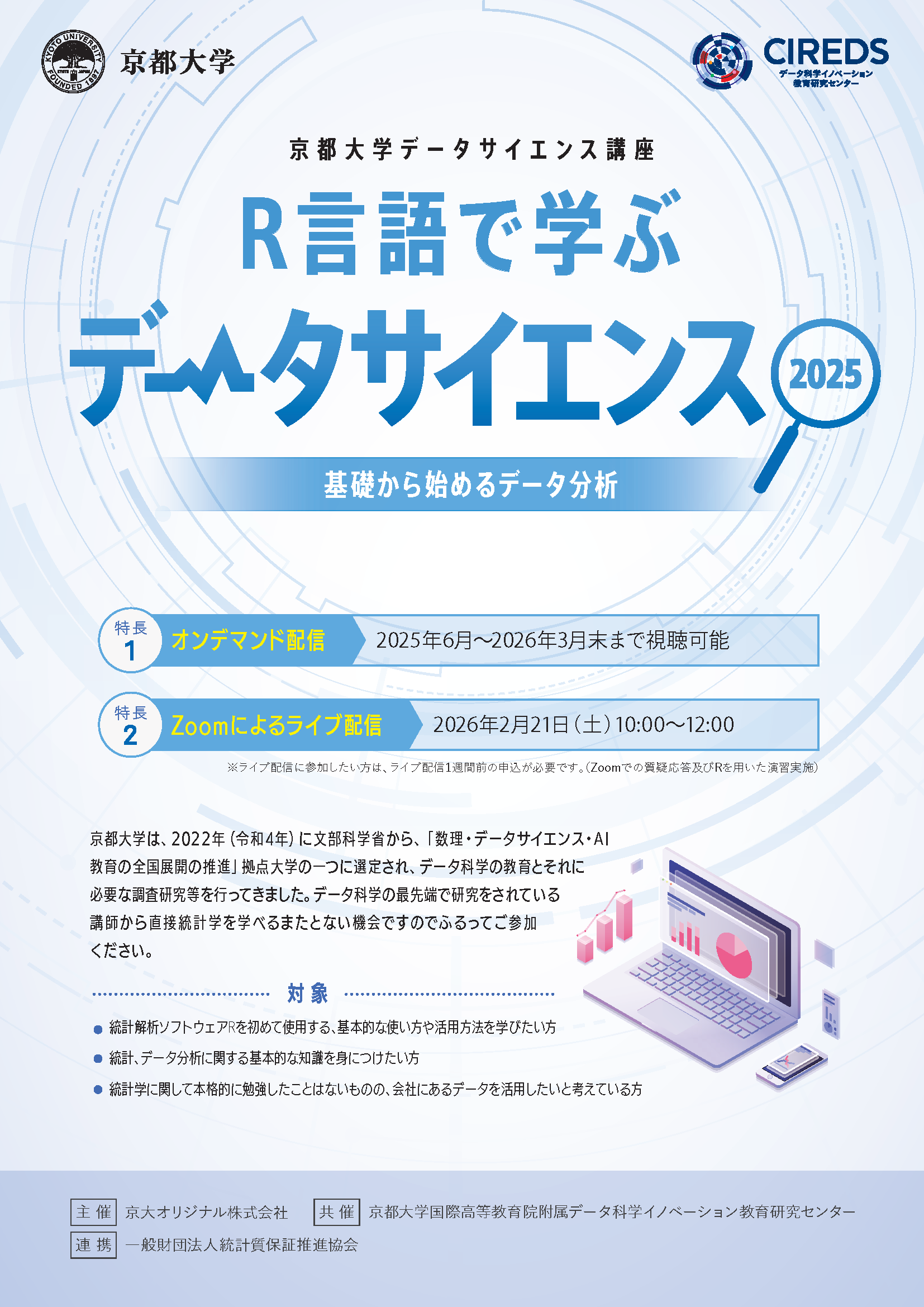 データサイエンス統計基礎講座